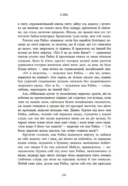 Дари волхвів. Історії під різдвяні дзвони - - фото 16