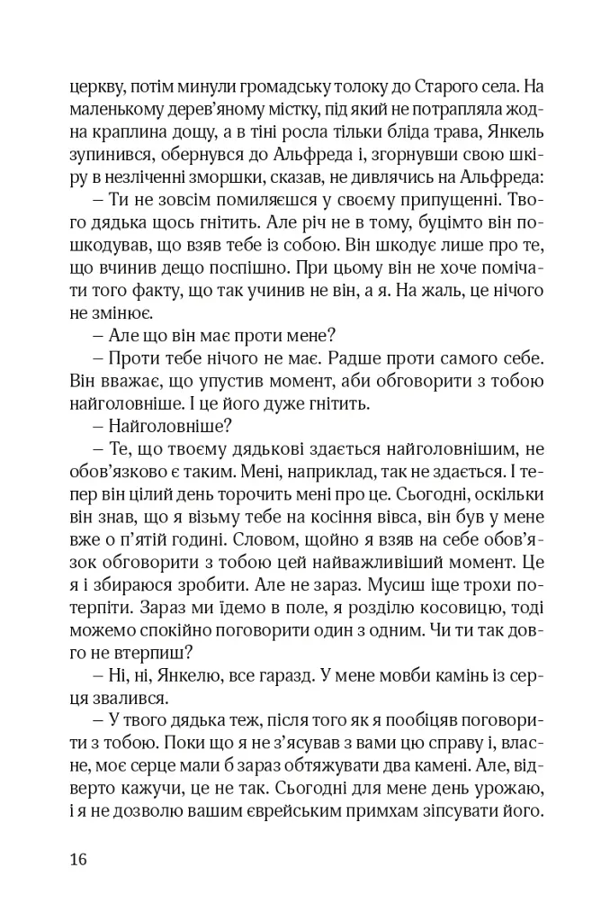 Ідилія в Екзилі - фото 11