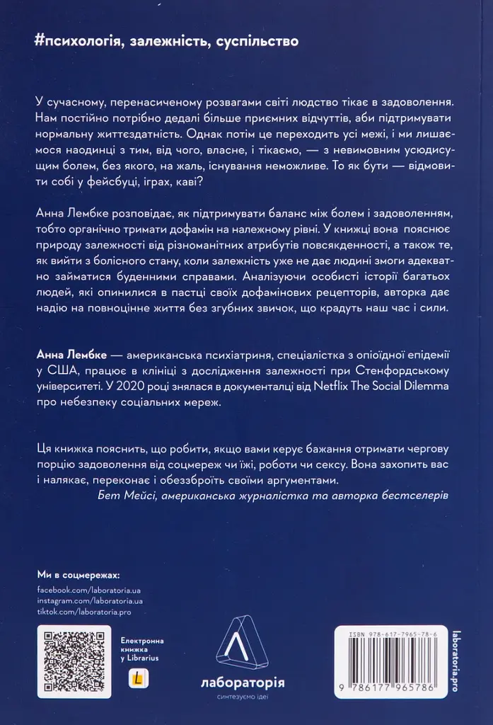 Дофамінове покоління. Де межа між болем і задоволенням - фото 2