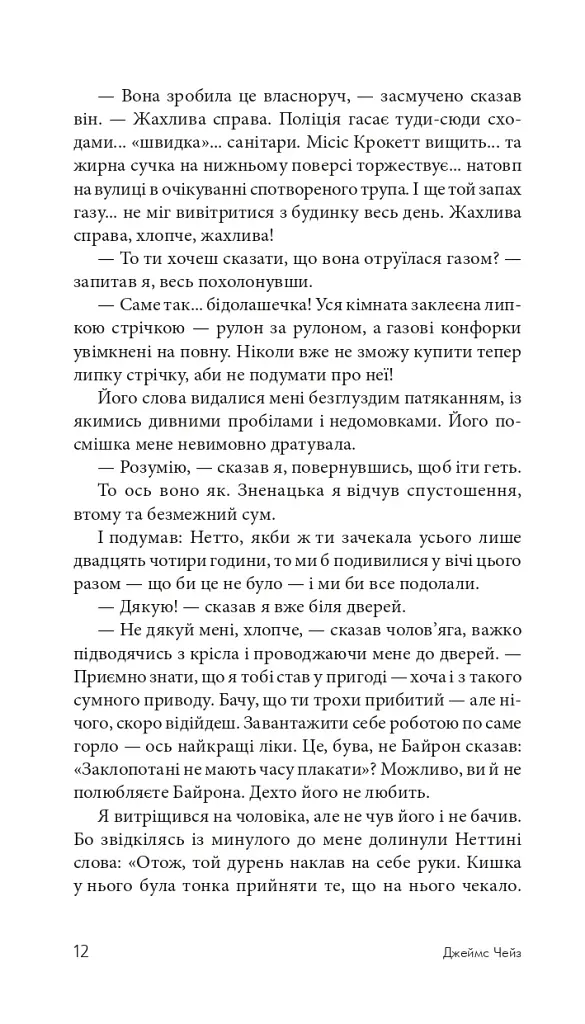 Це не моя справа - фото 11