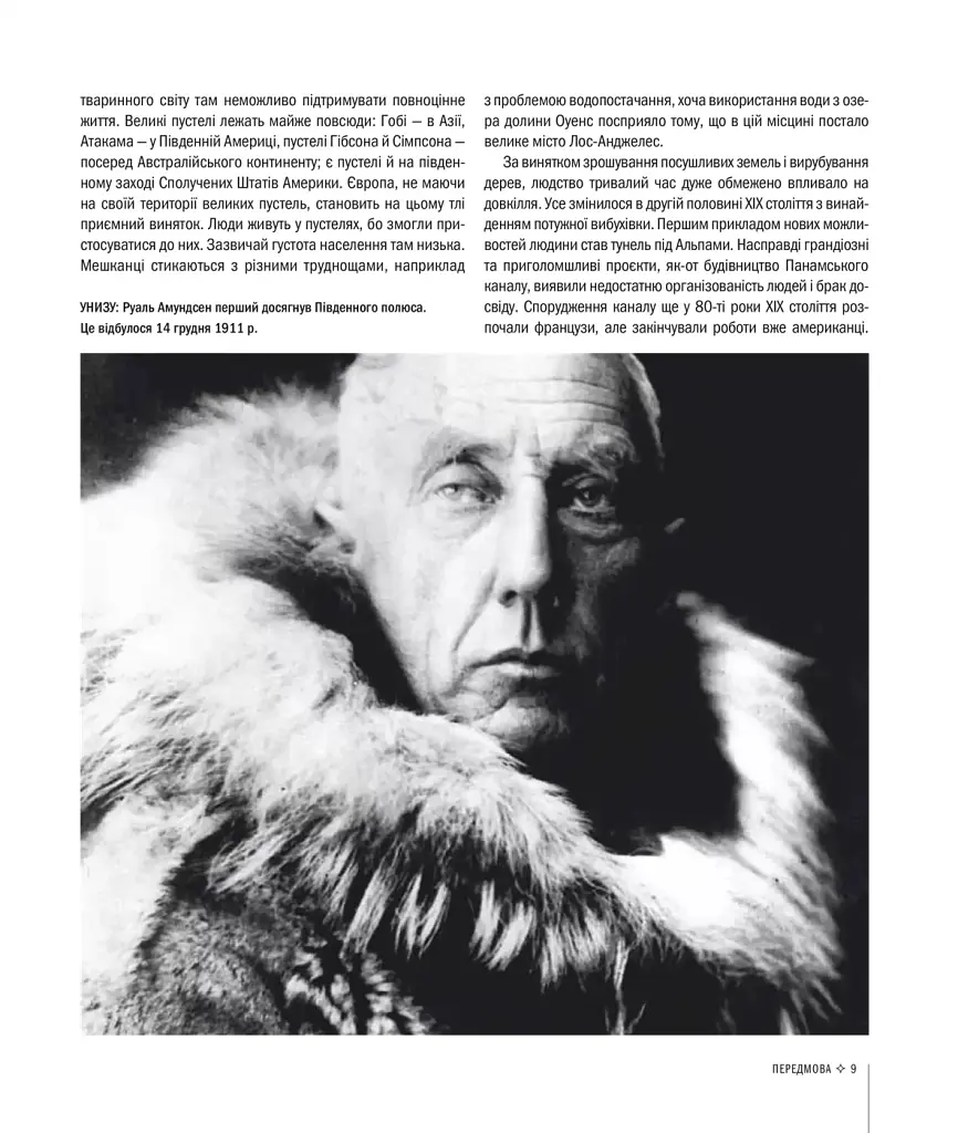 Історія світу від найдавніших часів до сьогодення - фото 6