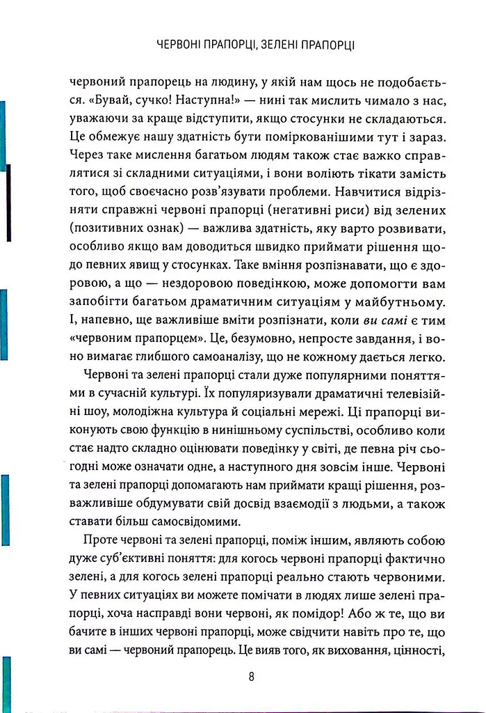 Книга Красные флажки зеленые флажки / Али Фенвик (на украинском) kni0004494 - фото 5