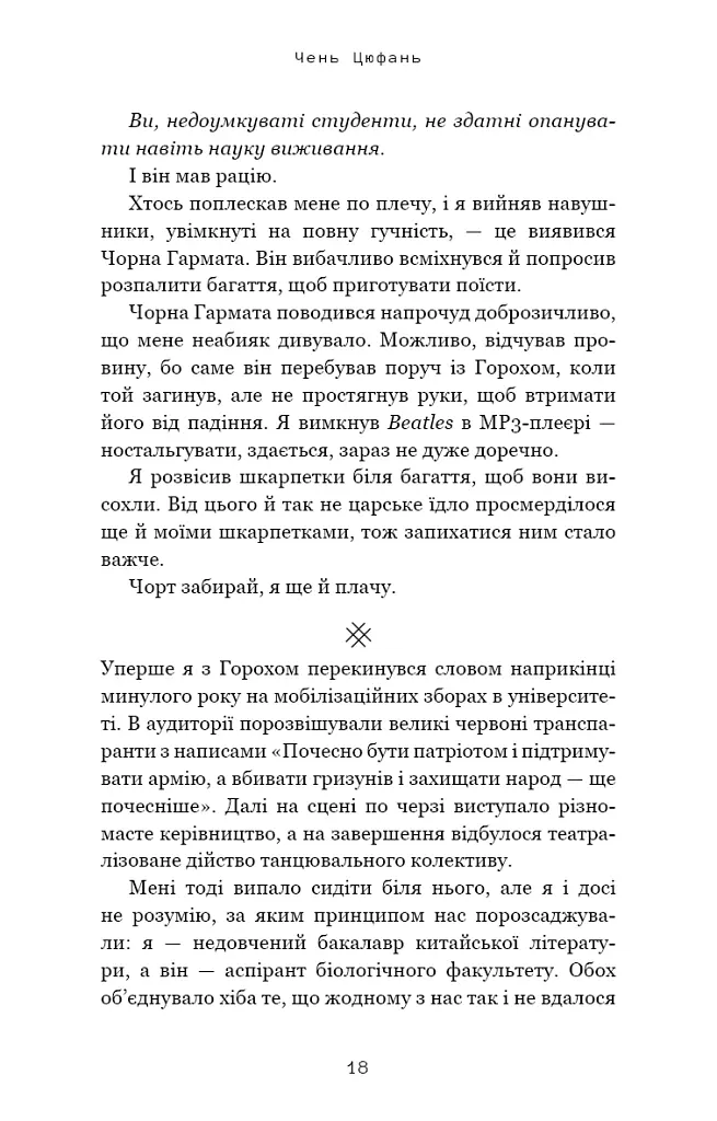Невидимі планети. Антологія сучасної китайської наукової фантастики - Кен Лю - фото 15