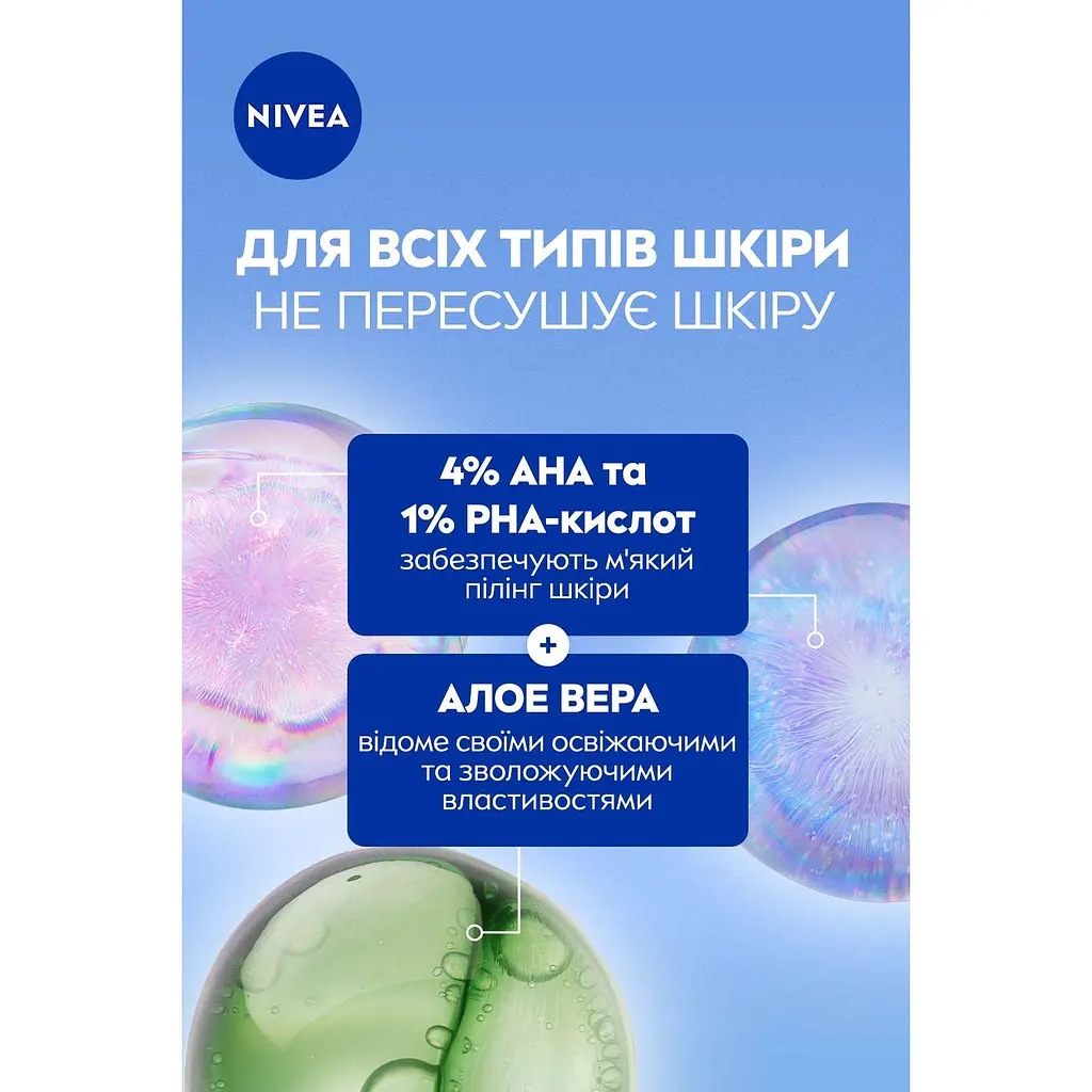 Эксфолиант жидкий NIVEA Luminous 630 Skin glow 100 мл - фото 5