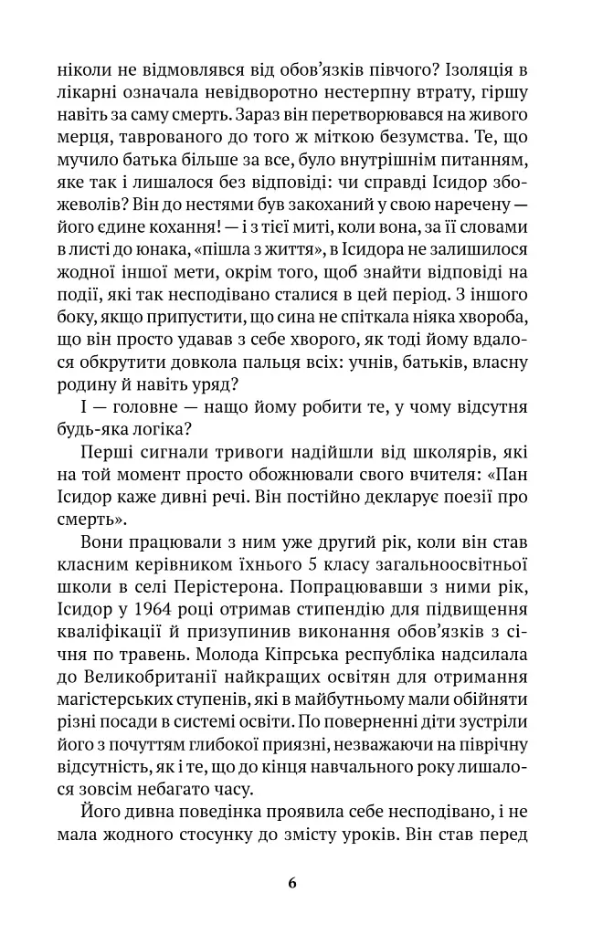 Аталасса - Костас Лімбурис - фото 3