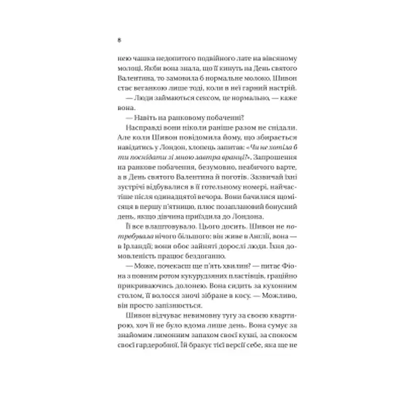 Книга Неявка - Бет О'Лірі Vivat (9786171707269) - фото 4