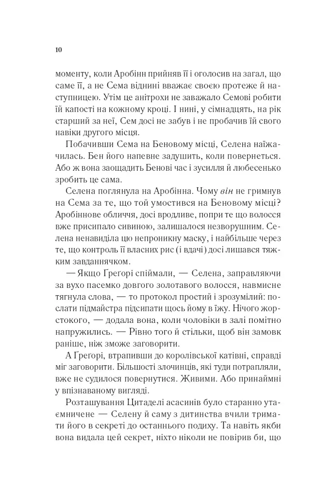 Клинок асасинки - фото 6