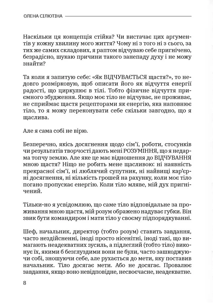 Тілесний інтелект - фото 7