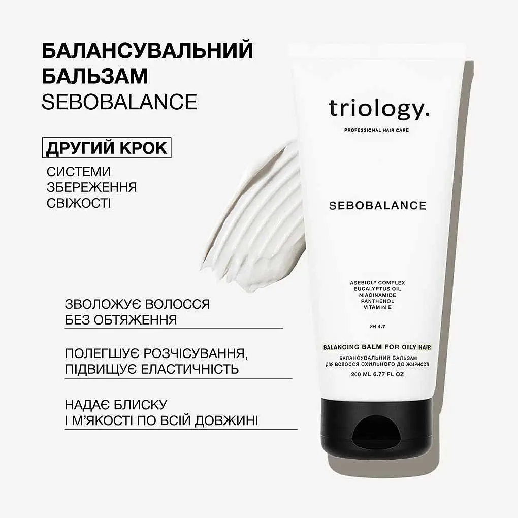 Бальзам для волосся Triology. Sebobalance балансувальний для схильного до жирності 200 мл - фото 2