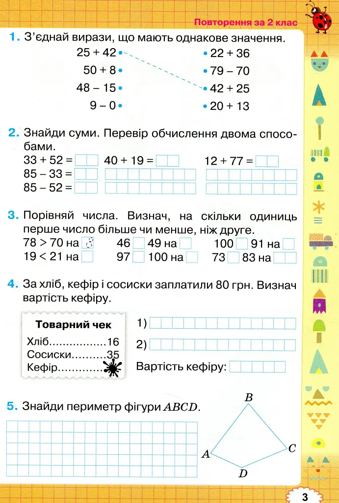 Математика 3 клас. Робочий зошит з математики - Наталія Листопад - фото 4