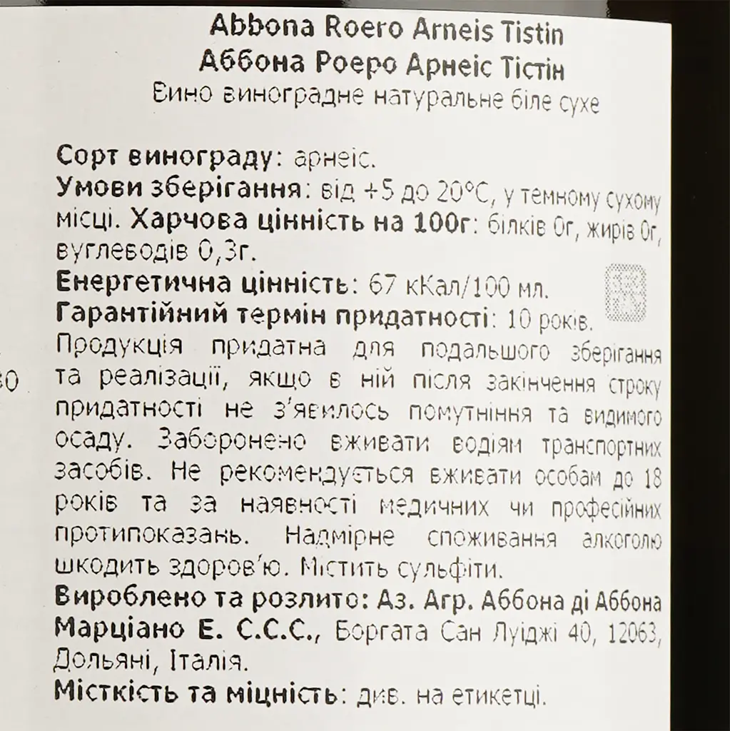 Вино Marziano Abbona Roero Arneis Langhe DOCG Tistin, біле сухе 13% 0,75 л - фото 4
