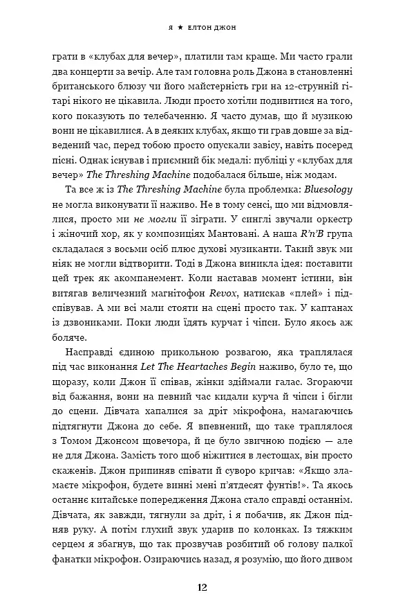 Я. Елтон Джон - фото 9