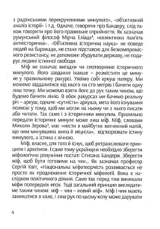 Степан Бандера: міфологія української свободи - фото 3