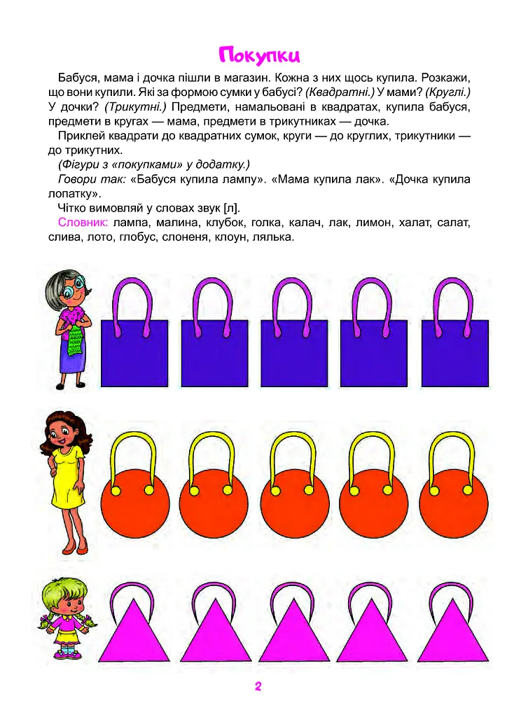 Логопедія. Завдання на автоматизацію звука [Л] - Ольга Скорик - фото 2