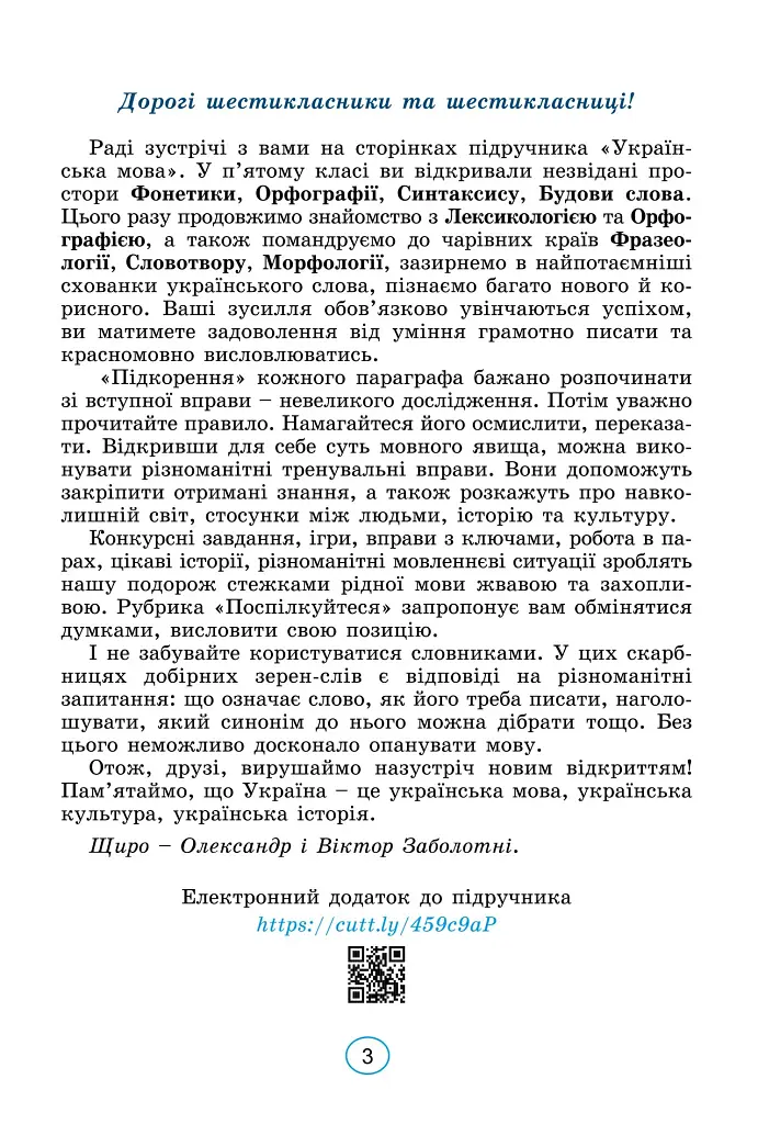Українська мова 6 клас - фото 2