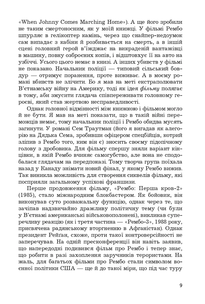 Перша кров. Частина 1 - фото 6