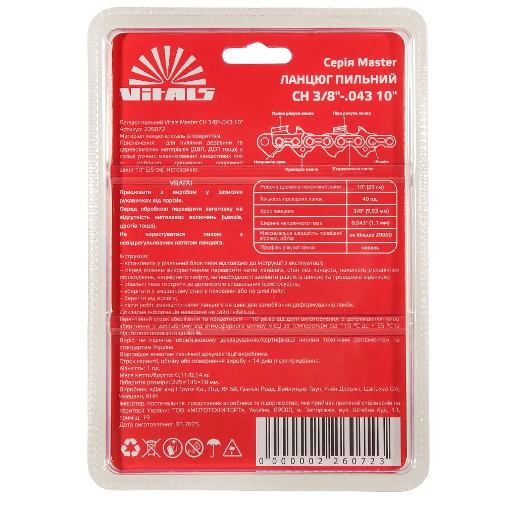 Ланцюг пильний Vitals Master СH 3/8-.043, 10-40l (226072) - фото 7