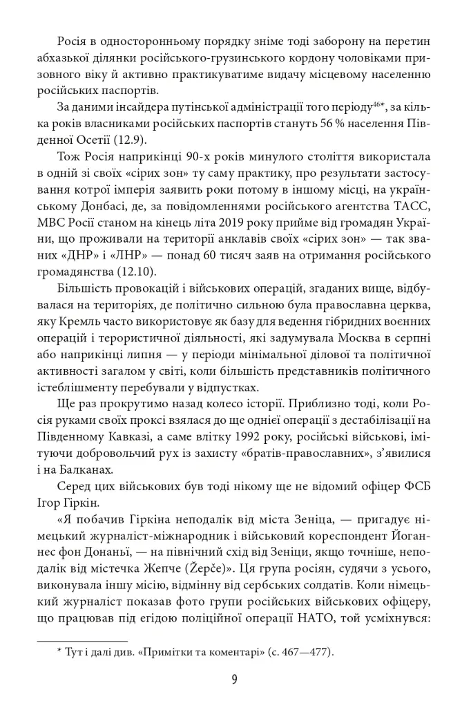 Червона зона - Олексій Бобровников - фото 8