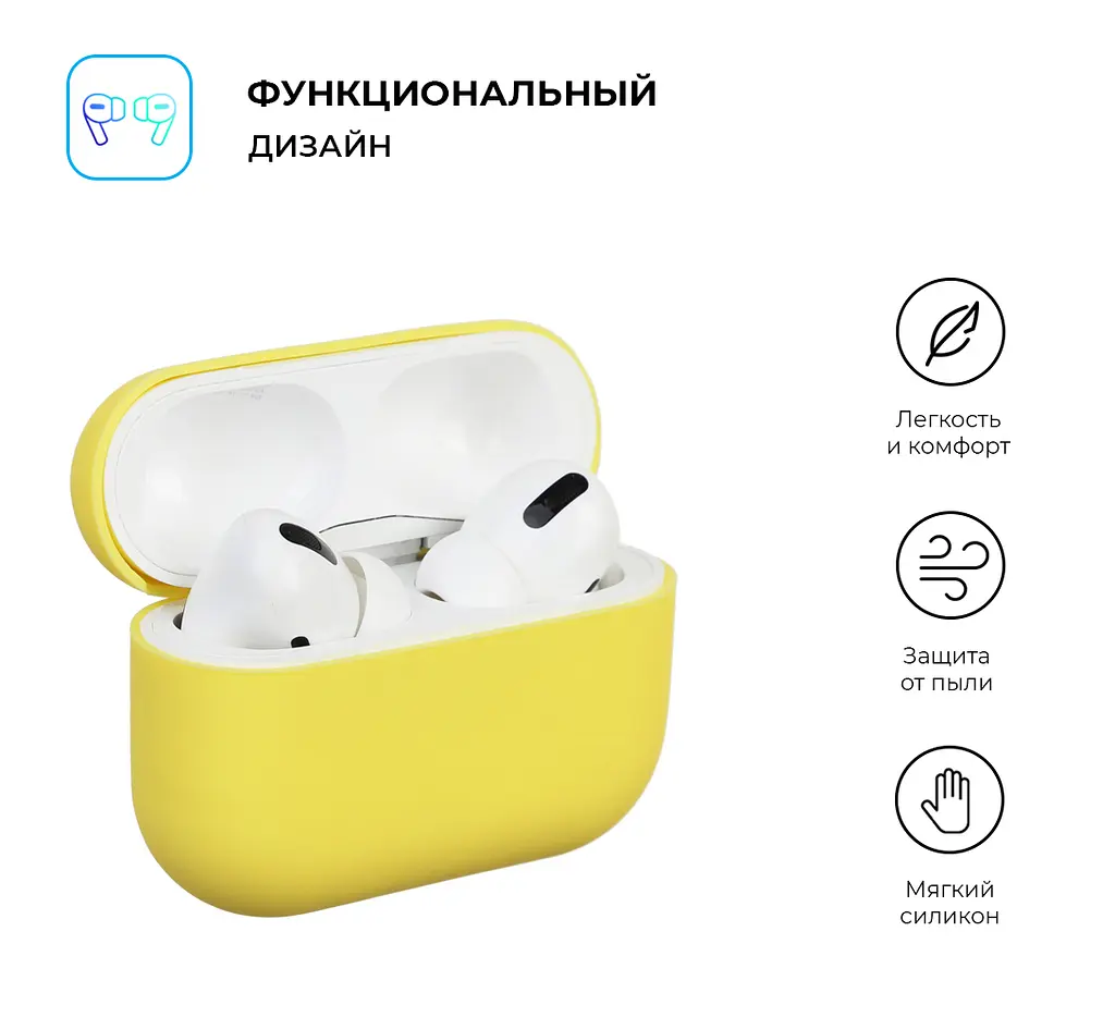 Силіконовий чохол для навушників Apple AirPods Pro, Ultrathin Silicone Case, жовтий, захисний чохол, ультратонкий і легкий, захист від подряпин і пилу, м"який силікон, ArmorStandart (ARM55963) - фото 2