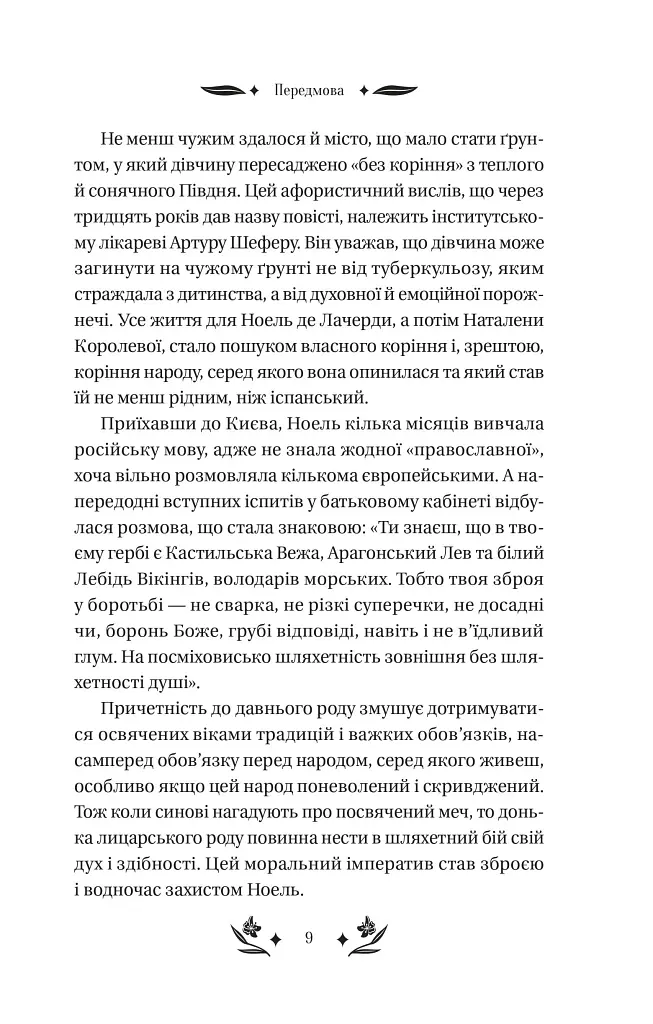 Шовкова пані - фото 9