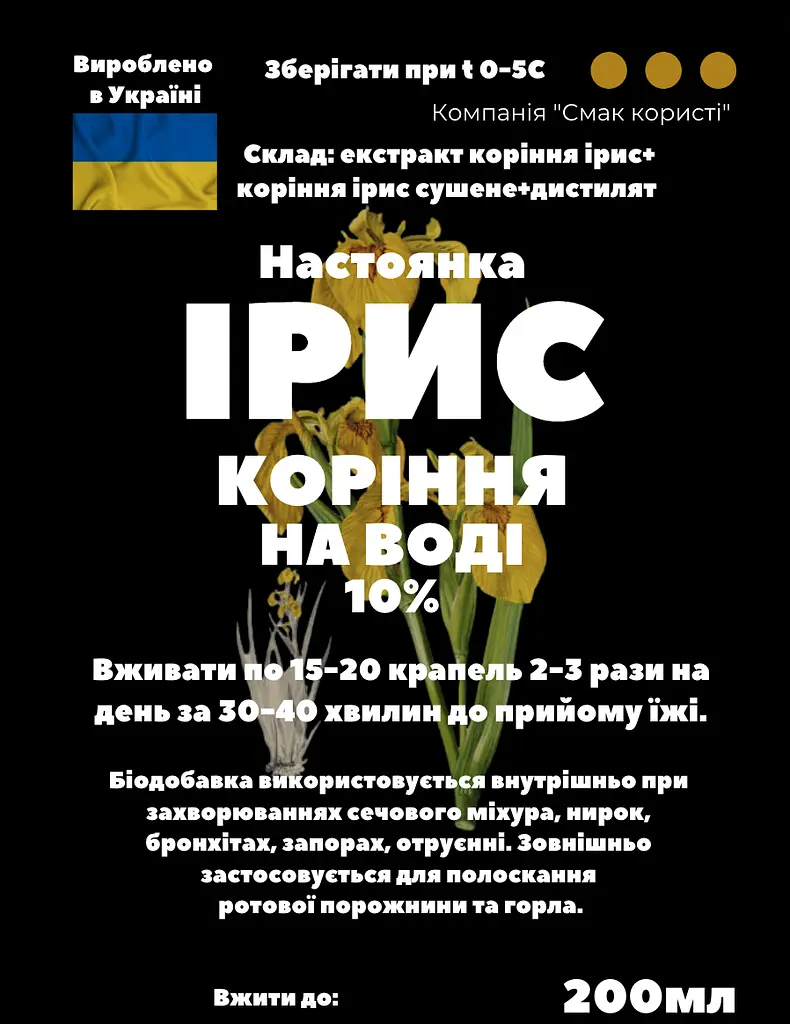 Водна настоянка на корінні ірису 200 мл - фото 3