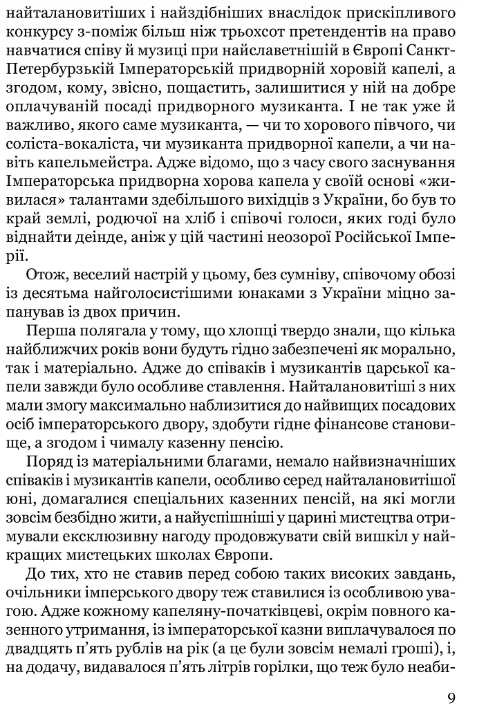 Мистецька слава України: У пошуку євшан-зілля - Роман Береза - фото 7