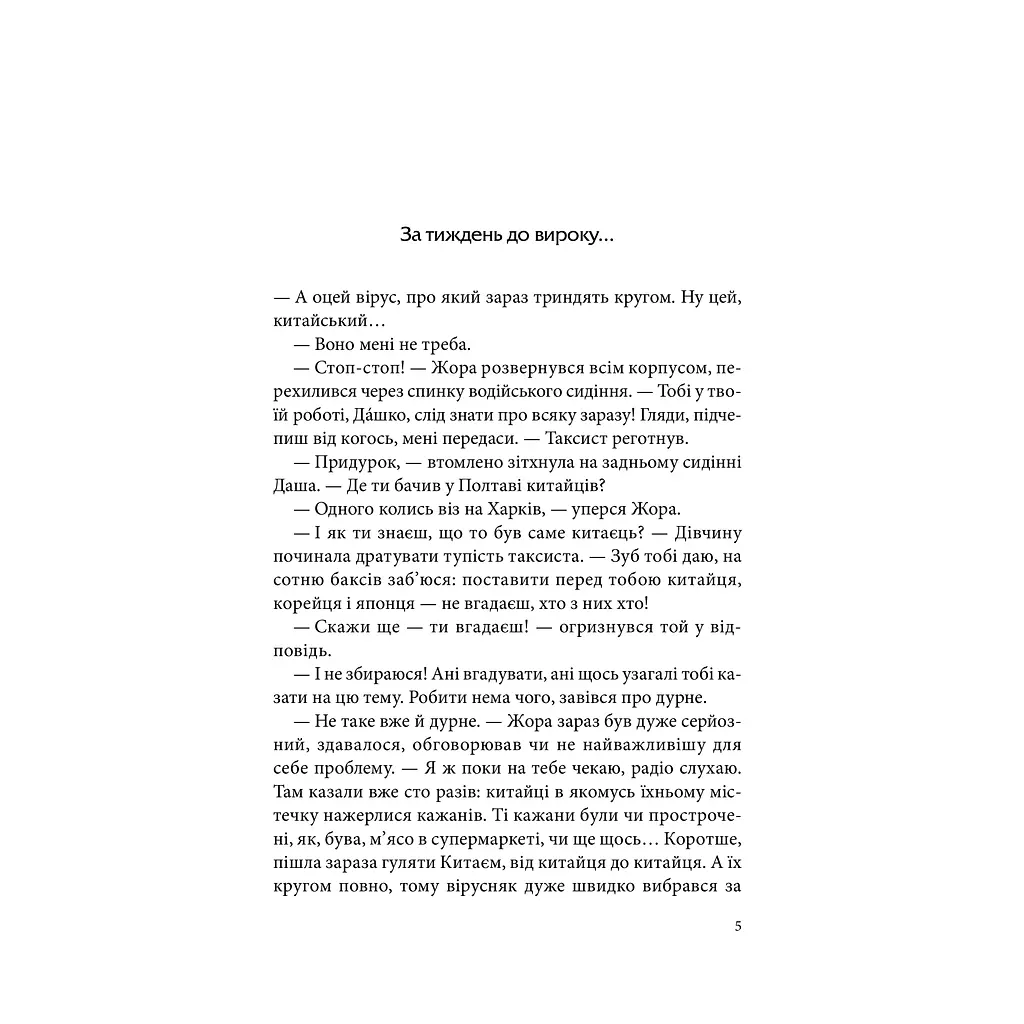 Черная метка. Паутина мрака - Андрей Кокотюха КСД (9786171297920) - фото 2