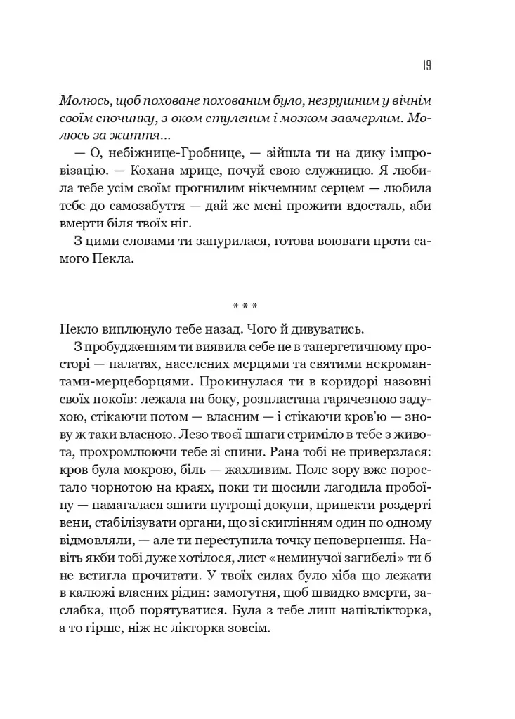 Запечатана гробниця. Гарроу Дев'ята. Книга 2 - Темсін М'юїр - фото 13