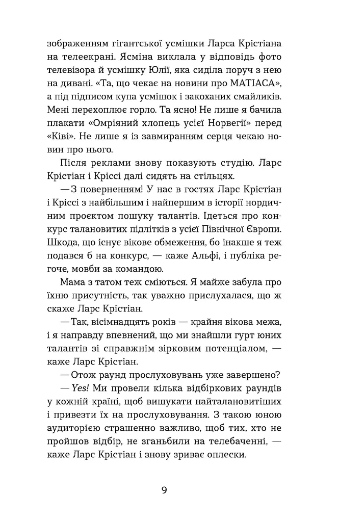 Мій коханий — знаменитість. Книга 2 - Кірсті Крістофферсен - фото 3
