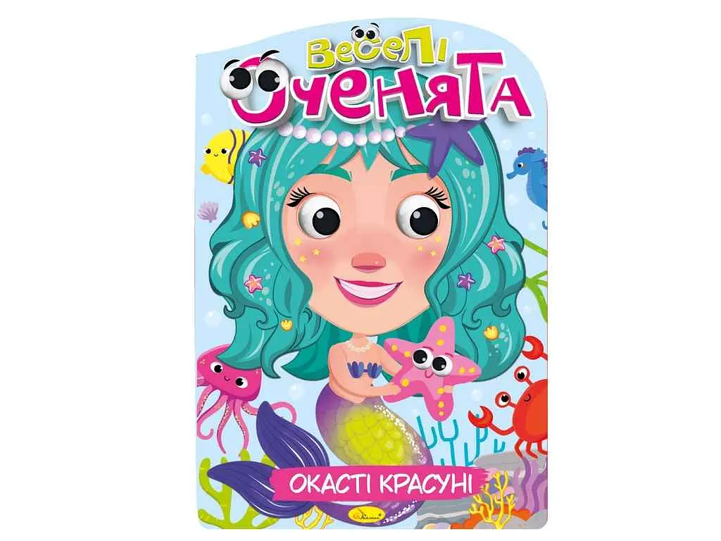 Книга Апельсин "Веселі оченята" - фото 2