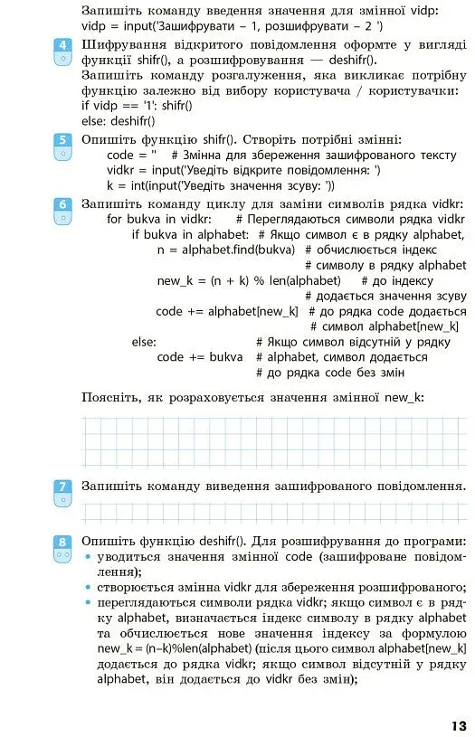 Інформатика. 7 клас. Робочий зошит - фото 6