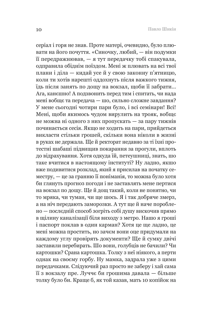 Пітон та інші хлопці - фото 4