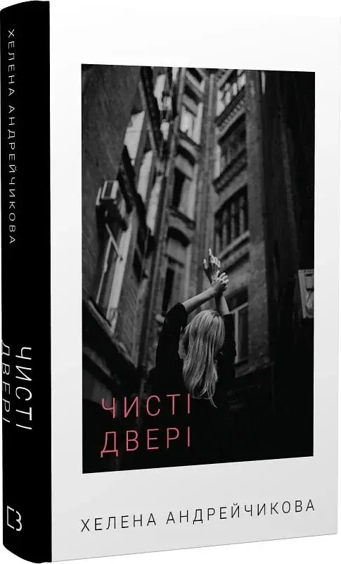 Чисті двері - фото 2