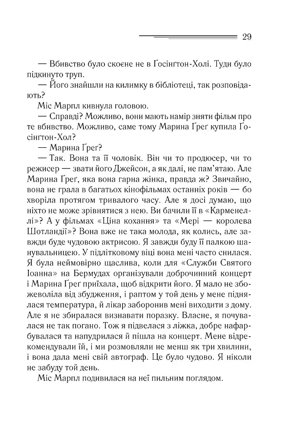 Тріснуло дзеркало - фото 22
