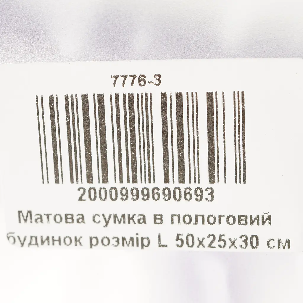 Матова сумка в пологовий будинок розмір L 50х25х30 см - фото 5