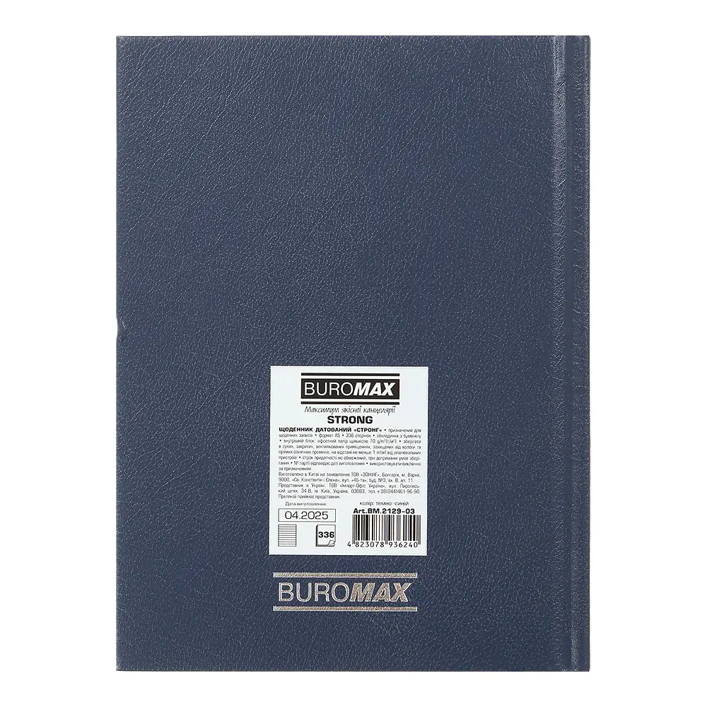 Щоденник датований Buromax Strong 2026 A5 синій (BM.2129-03) - фото 3