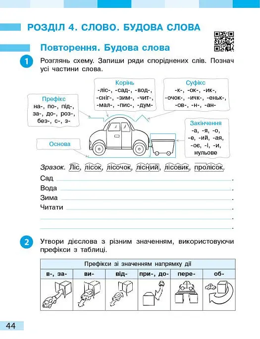 Українська мова та читання. 4 клас. Робочий зошит (у 2-х частинах). Частина 1 - Інна Большакова - фото 10