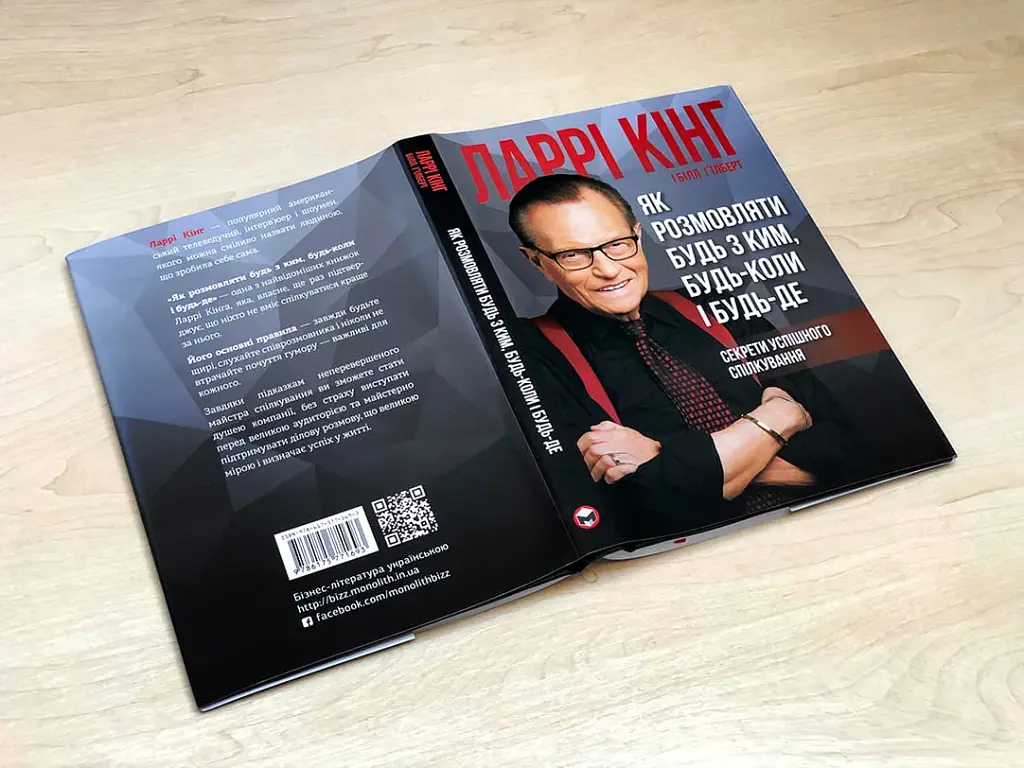 Як розмовляти будь з ким, будь-коли і будь-де. Секрети успішного спілкування / Ларрі Кінг, Білл Ґілберт - фото 8