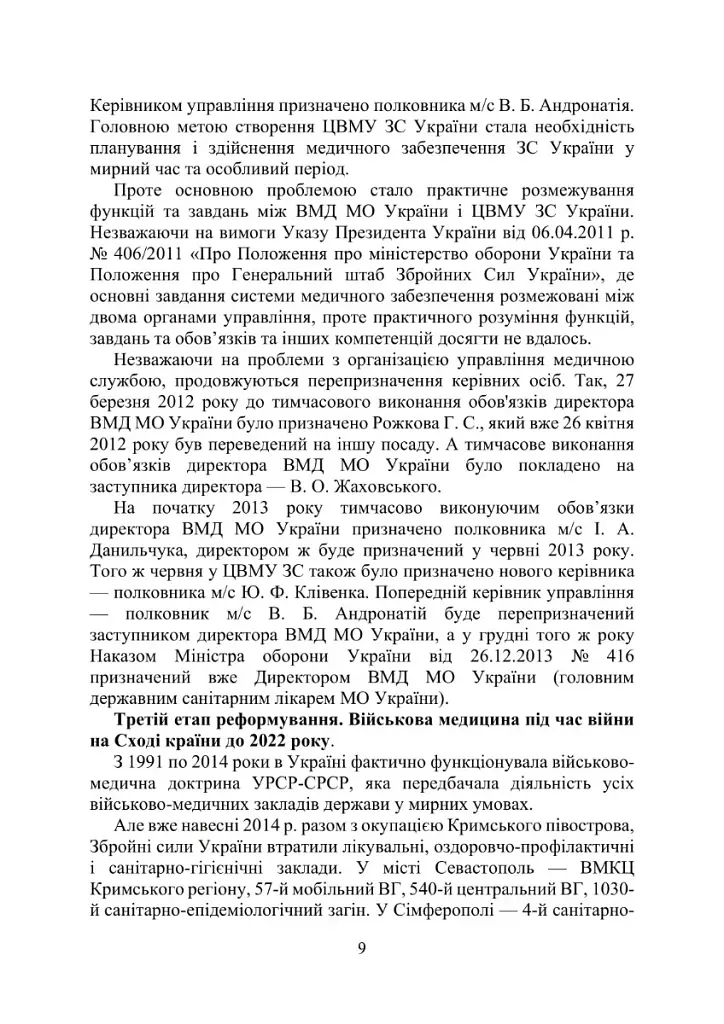 Військова медицина України. Основні етапи реформи військової медицини України - фото 7