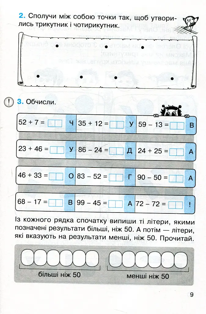 Математика. Робочий зошит для 2 класу. У 4-х частинах. Частина 2 - Ольга Гісь - фото 4