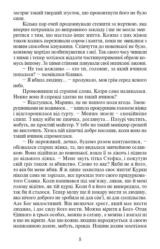 Книга Возвращайтесь, журавли, домой. Книга 1 - Нина Фиалко (Богдан) - фото 4