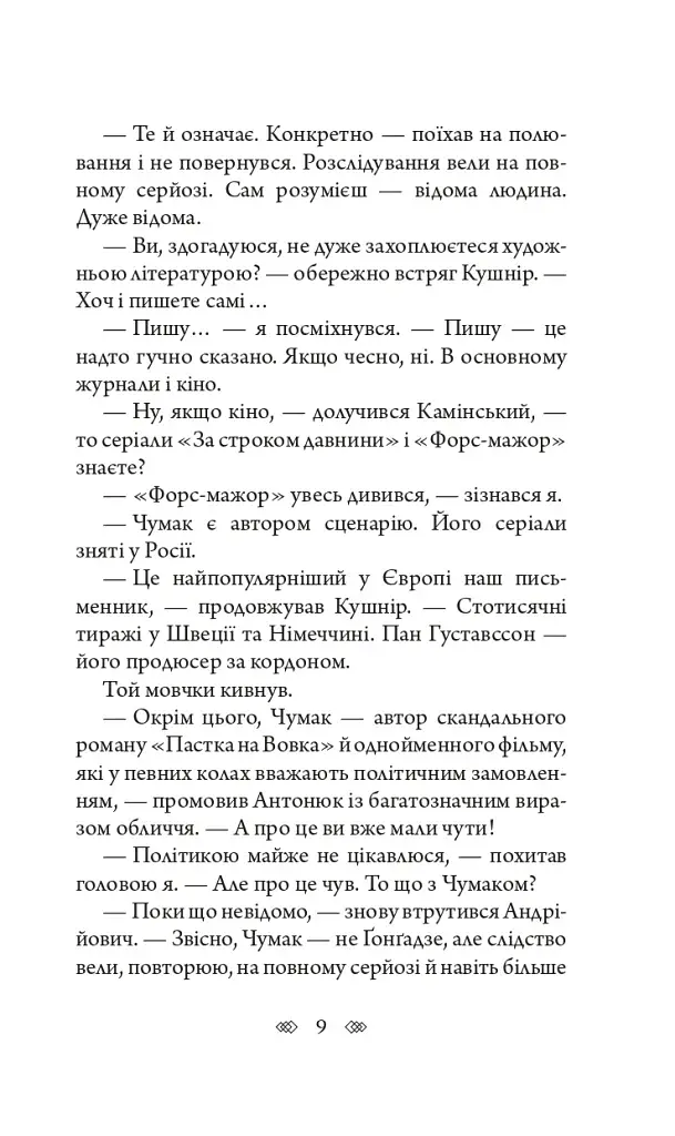 Слід на воді - фото 8