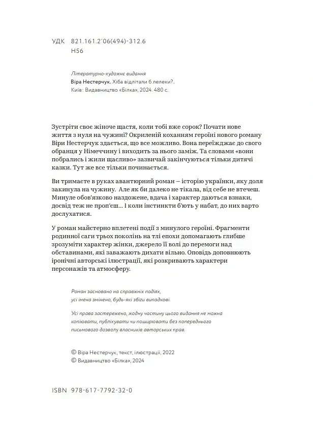 Хіба відлітали б лелеки - фото 3