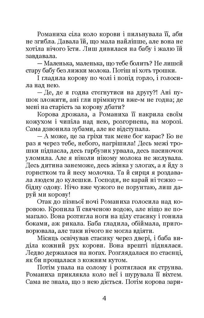 Вовчиця. Вибрані твори - фото 4