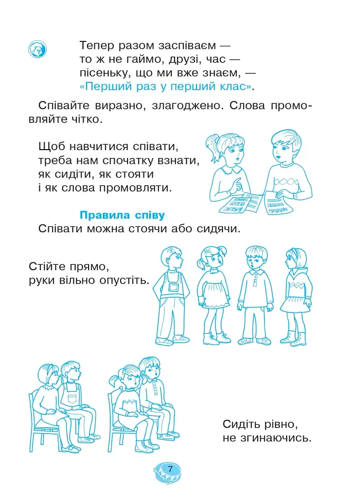 Музичне мистецтво. 1 клас. Робочий зошит - фото 6