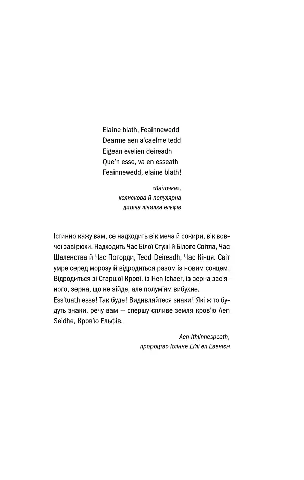 Відьмак. Кров Ельфів. Книга 3 - фото 2