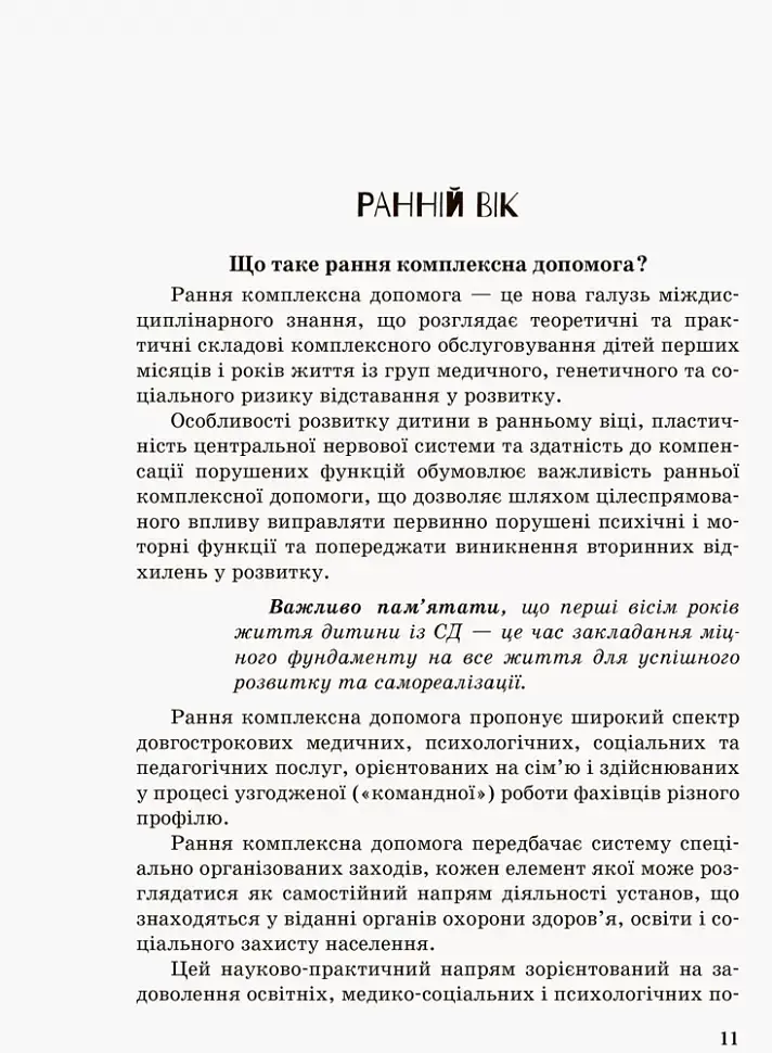 Дитина із синдромом Дауна - фото 7