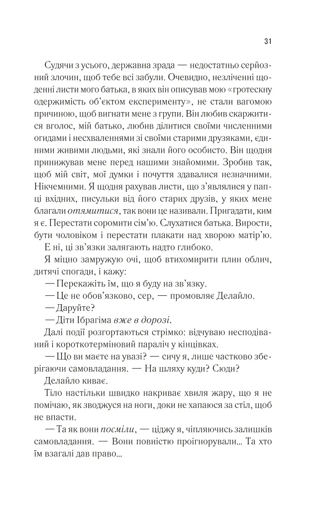 Віднови мене. Книга 4 - фото 26