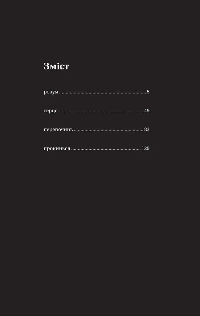 Тіло, мій дім - Рупі Каур - фото 4
