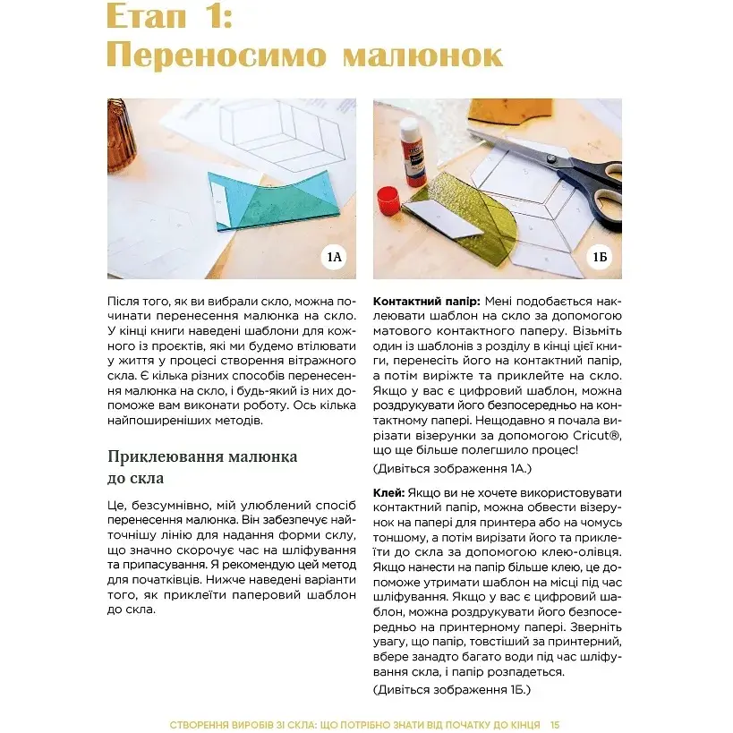 Создаем витражи ручной работы - Лайнбо Рози - фото 7